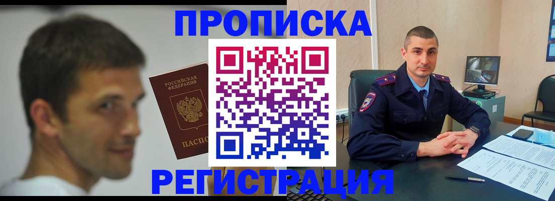 временная регистрация адрес в Слюдянке