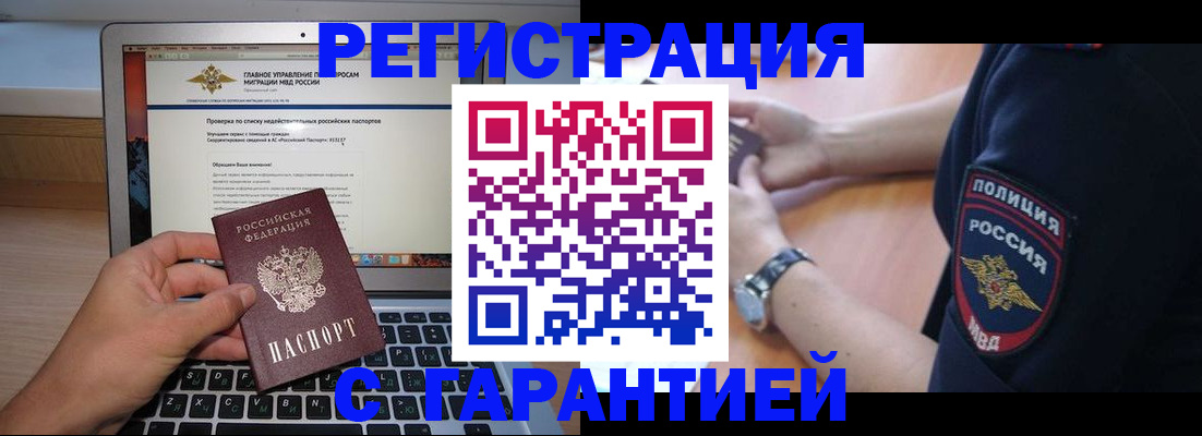 временная регистрация законно в Слюдянке