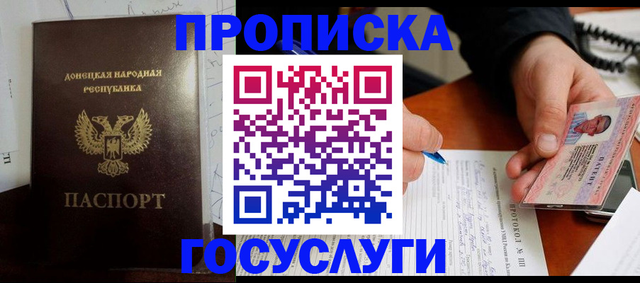 прописка для работы в Слюдянке