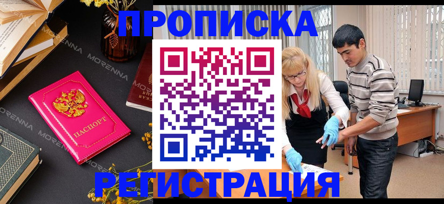 купить прописку в Слюдянке